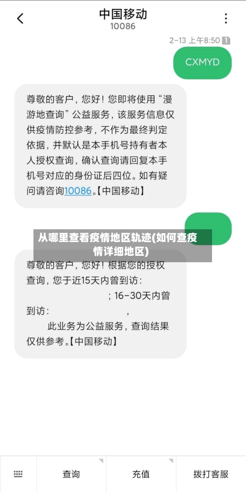 从哪里查看疫情地区轨迹(如何查疫情详细地区)-第3张图片