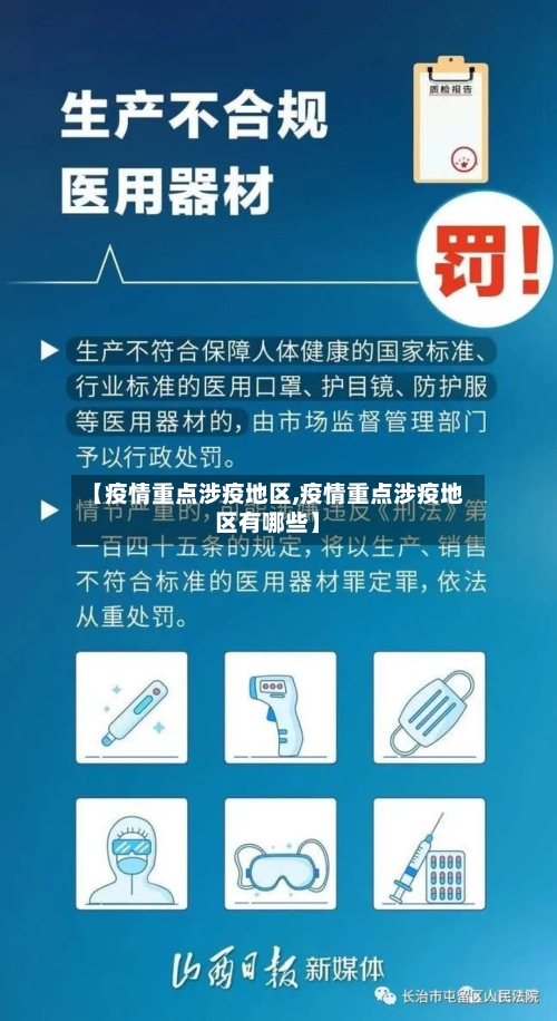 【疫情重点涉疫地区,疫情重点涉疫地区有哪些】-第3张图片