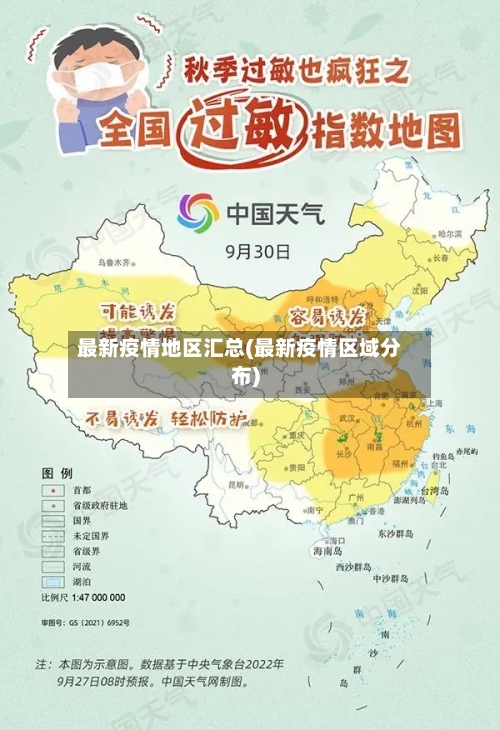 最新疫情地区汇总(最新疫情区域分布)-第1张图片