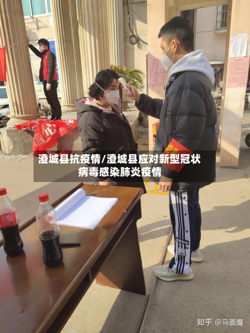 澄城县抗疫情/澄城县应对新型冠状病毒感染肺炎疫情-第2张图片