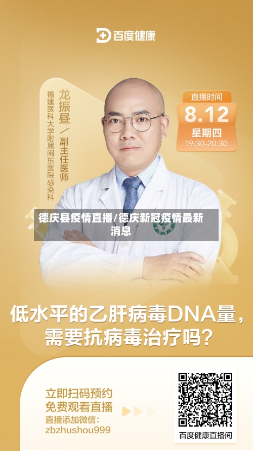 德庆县疫情直播/德庆新冠疫情最新消息-第1张图片