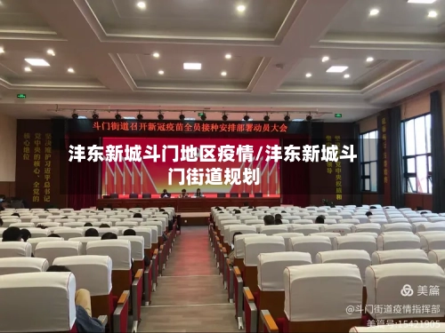 沣东新城斗门地区疫情/沣东新城斗门街道规划-第1张图片