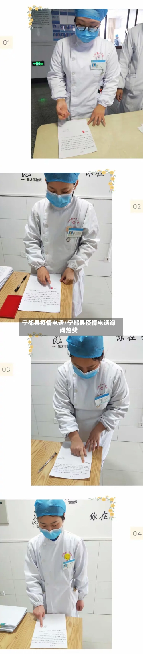 宁都县疫情电话/宁都县疫情电话询问热线-第2张图片