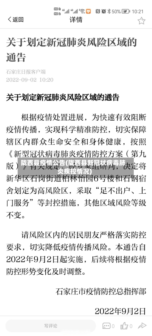 陇西县疫情公告(陇西县新冠状病毒肺炎疾控情况)-第1张图片