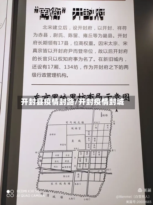 开封县疫情封路/开封疫情封城-第2张图片