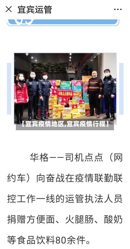 【宜宾疫情地区,宜宾疫情行程】-第1张图片