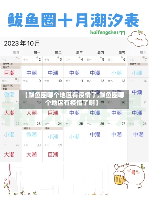 【鲅鱼圈哪个地区有疫情了,鲅鱼圈哪个地区有疫情了啊】-第1张图片