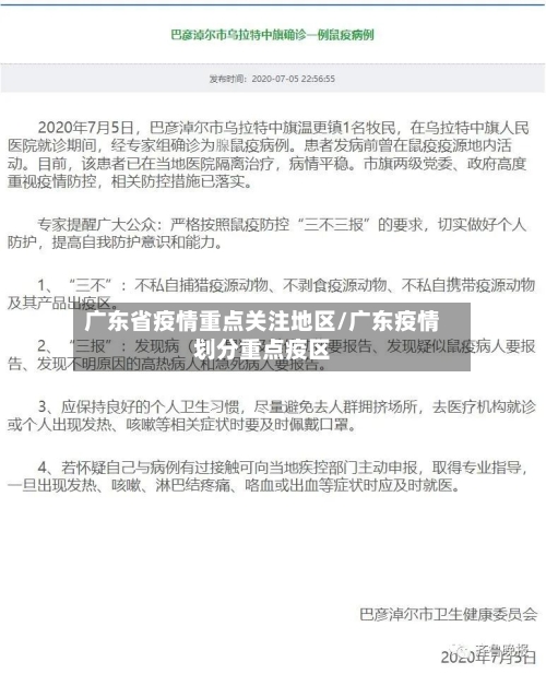 广东省疫情重点关注地区/广东疫情划分重点疫区-第2张图片
