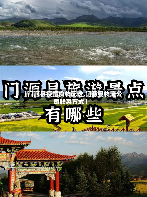 【门源县疫情食物配送,门源县物流公司联系方式】-第1张图片