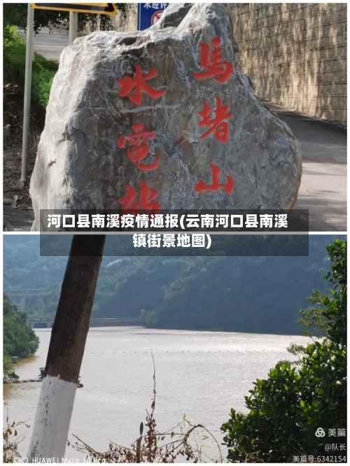 河口县南溪疫情通报(云南河口县南溪镇街景地图)-第2张图片