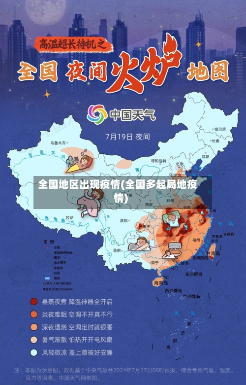 全国地区出现疫情(全国多起局地疫情)-第1张图片