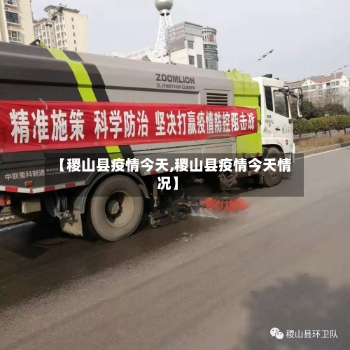 【稷山县疫情今天,稷山县疫情今天情况】-第1张图片