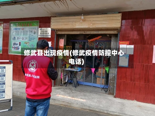 修武县出现疫情(修武疫情防控中心电话)-第1张图片